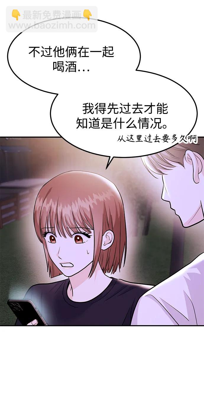 《要跟我一起吗》[第48话] 春VS东奎 第23页