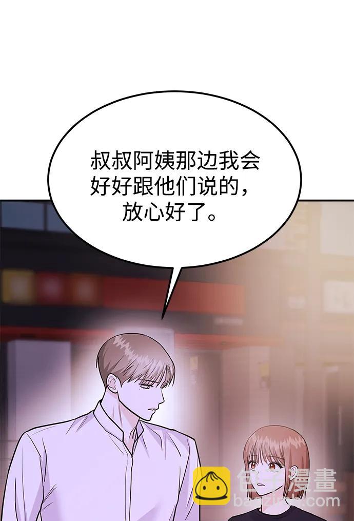 《要跟我一起吗》[第48话] 春VS东奎 第25页