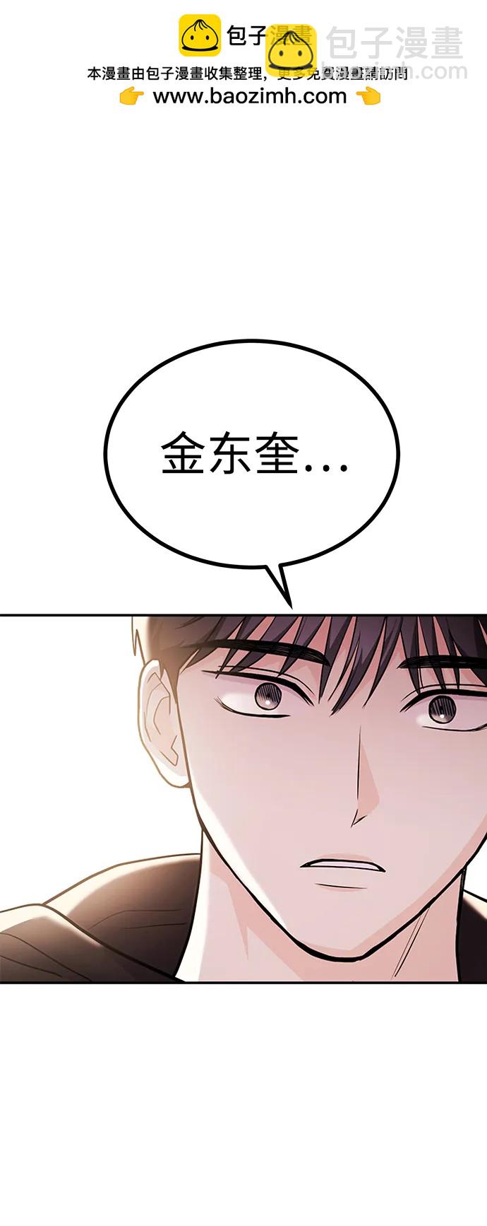 《要跟我一起吗》[第48话] 春VS东奎 第2页
