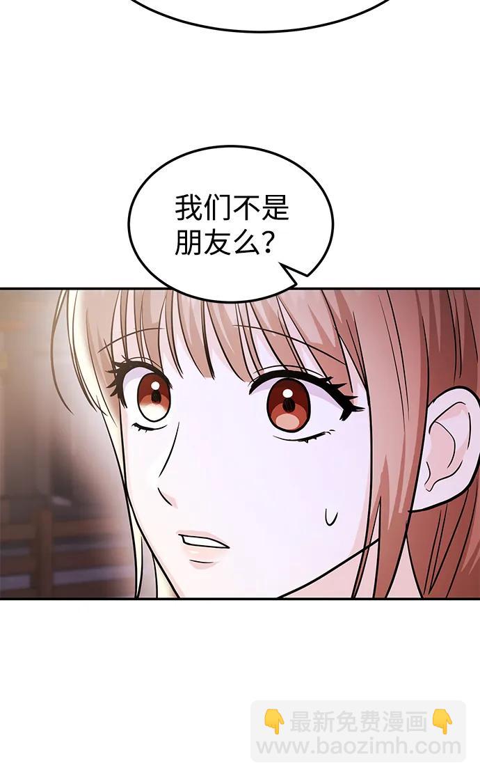 《要跟我一起吗》[第48话] 春VS东奎 第30页