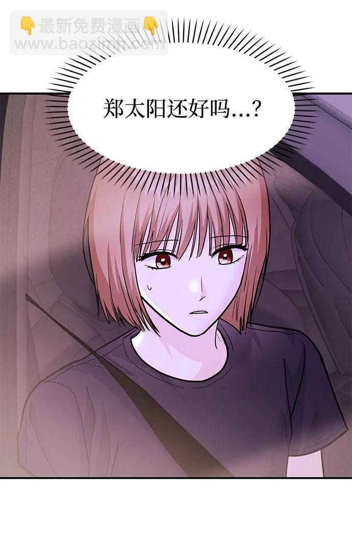 《要跟我一起吗》[第48话] 春VS东奎 第35页