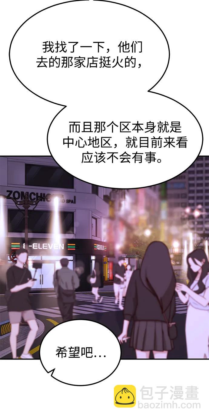 《要跟我一起吗》[第48话] 春VS东奎 第38页