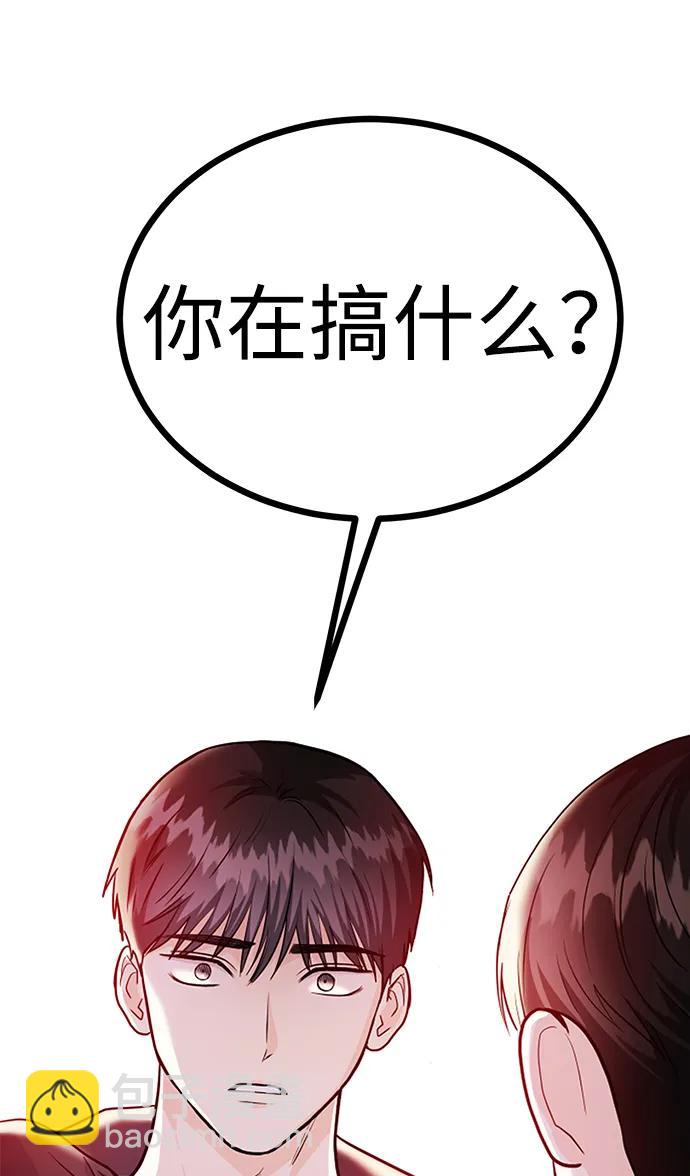 《要跟我一起吗》[第48话] 春VS东奎 第3页