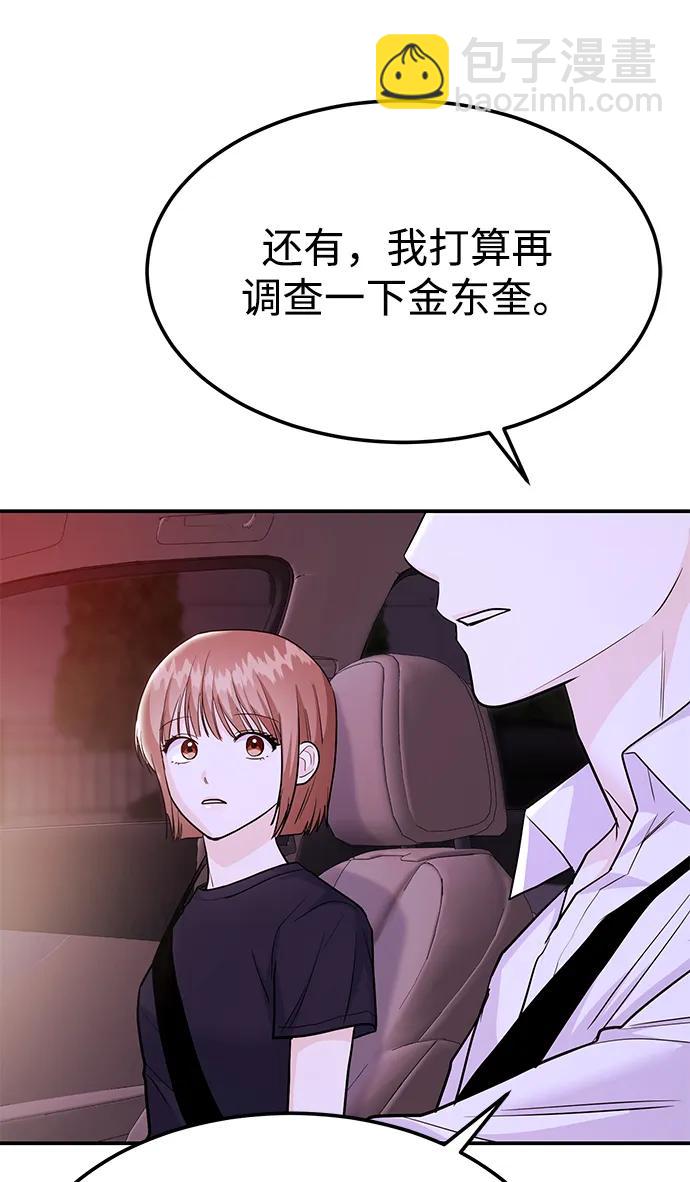 《要跟我一起吗》[第48话] 春VS东奎 第45页