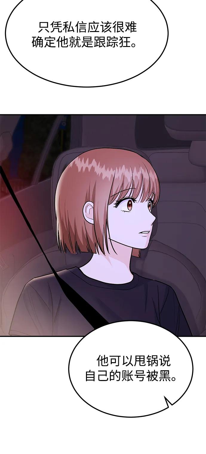 《要跟我一起吗》[第48话] 春VS东奎 第46页