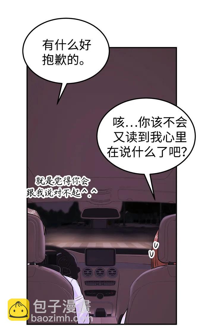 《要跟我一起吗》[第48话] 春VS东奎 第49页