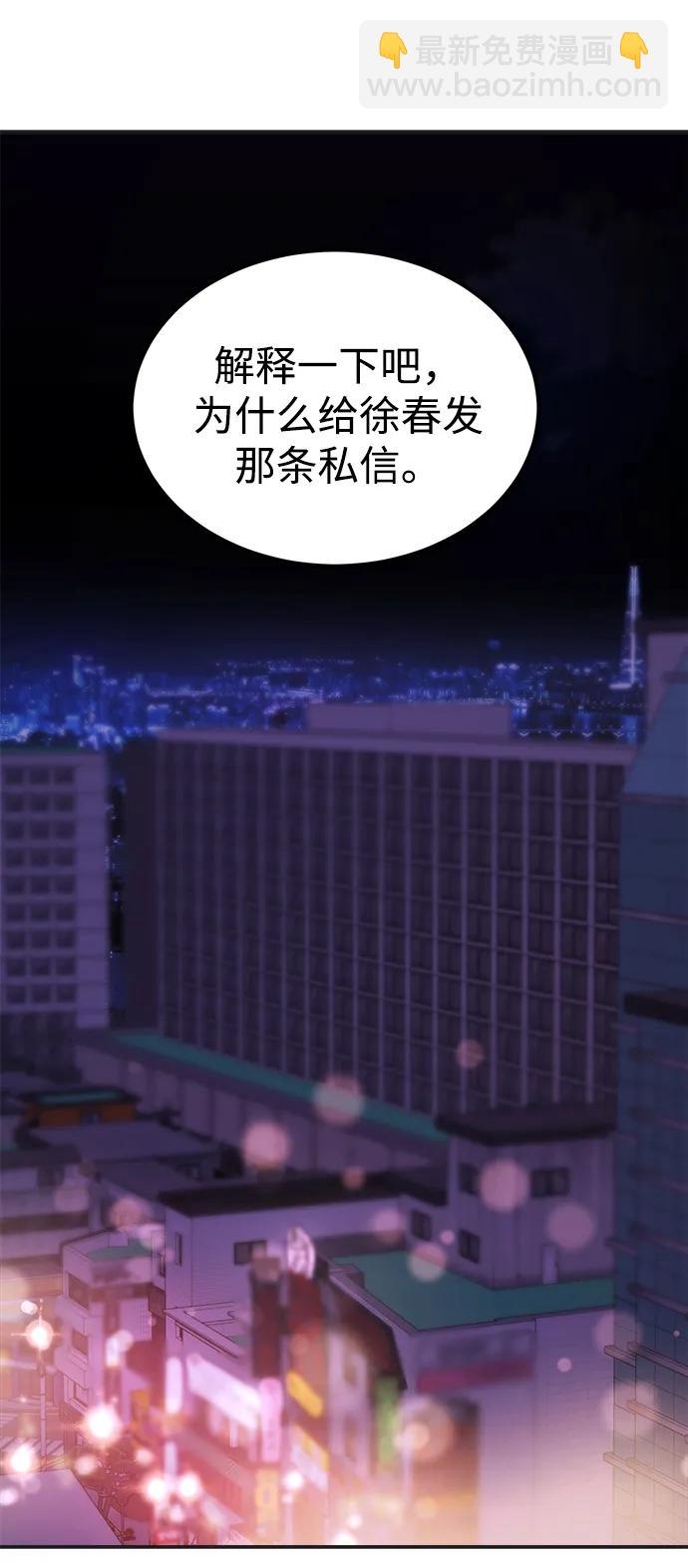 《要跟我一起吗》[第48话] 春VS东奎 第5页