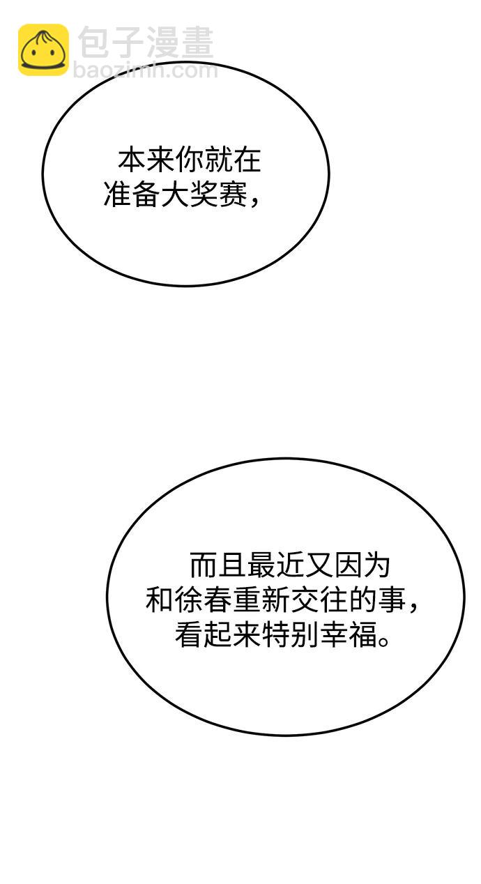 《要跟我一起吗》[第48话] 春VS东奎 第9页