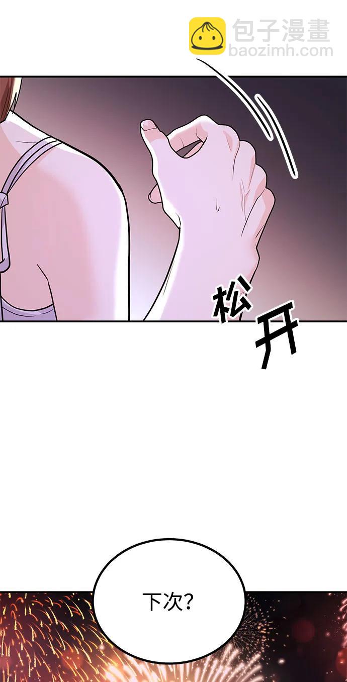 《要跟我一起吗》[第45话] 大奖赛的结果是…… 第20页