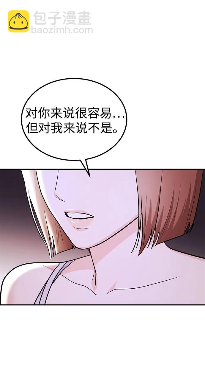 《要跟我一起吗》[第45话] 大奖赛的结果是…… 第22页