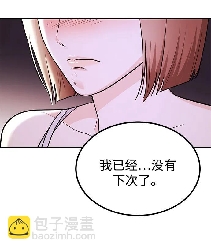 《要跟我一起吗》[第45话] 大奖赛的结果是…… 第23页