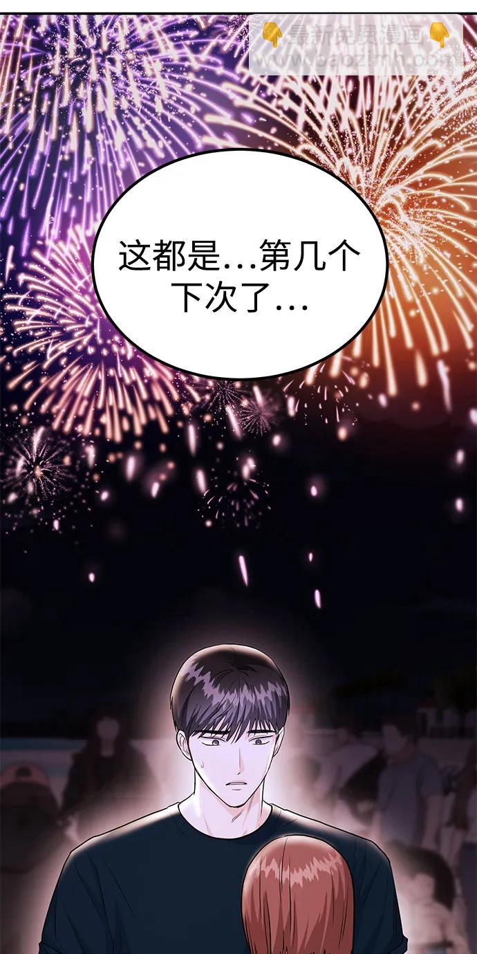 《要跟我一起吗》[第45话] 大奖赛的结果是…… 第24页