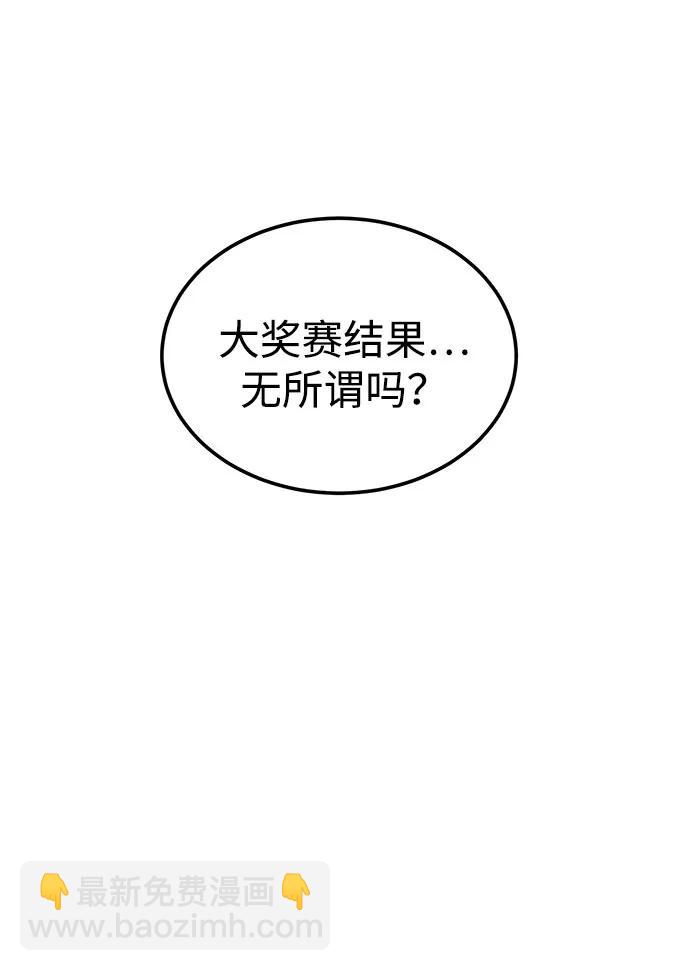 《要跟我一起吗》[第45话] 大奖赛的结果是…… 第26页