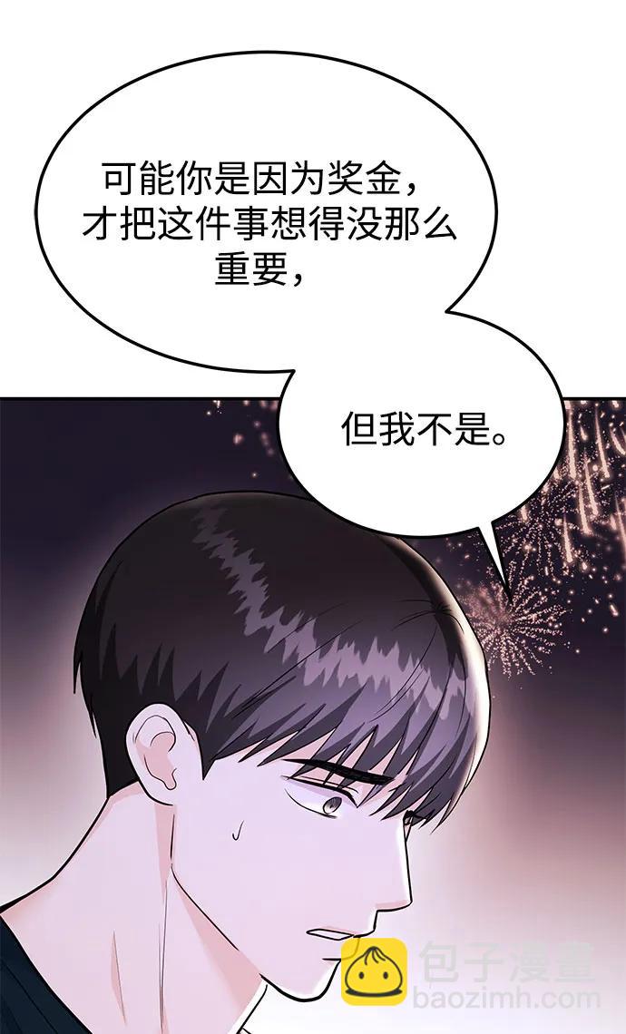 《要跟我一起吗》[第45话] 大奖赛的结果是…… 第27页