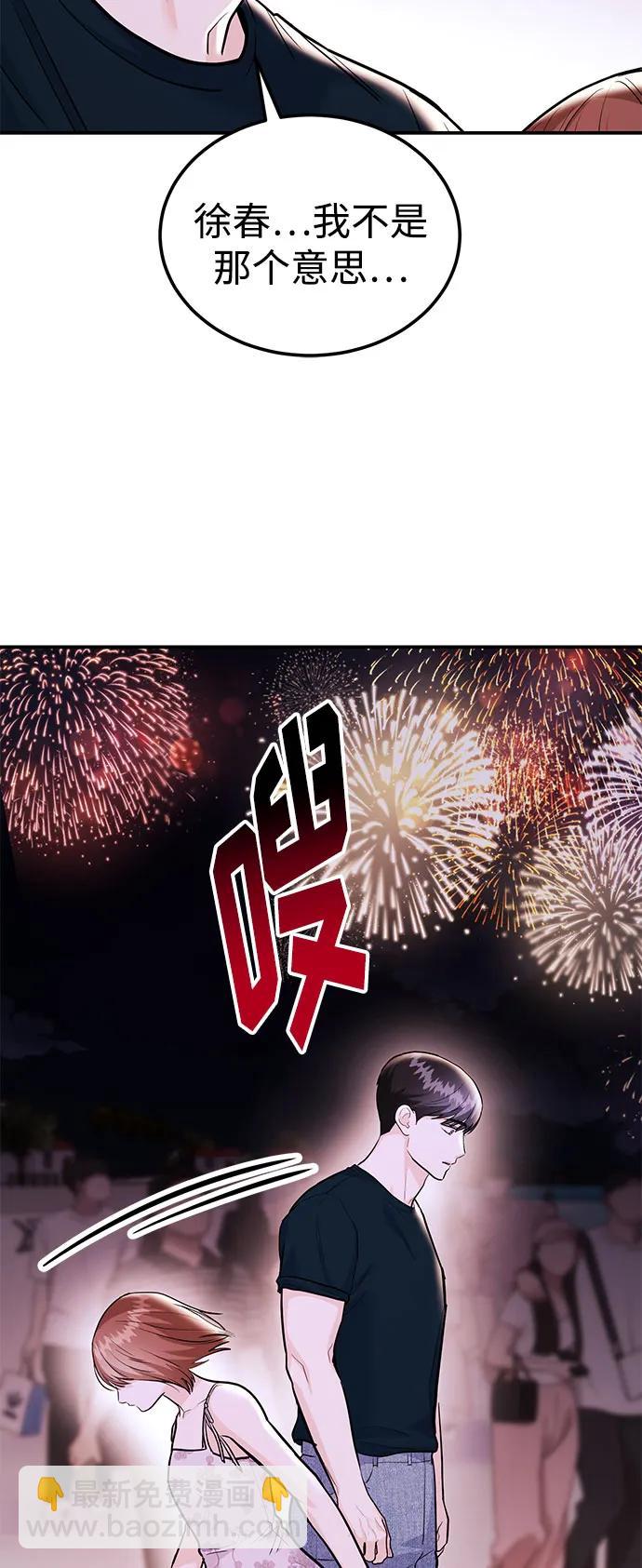 《要跟我一起吗》[第45话] 大奖赛的结果是…… 第28页