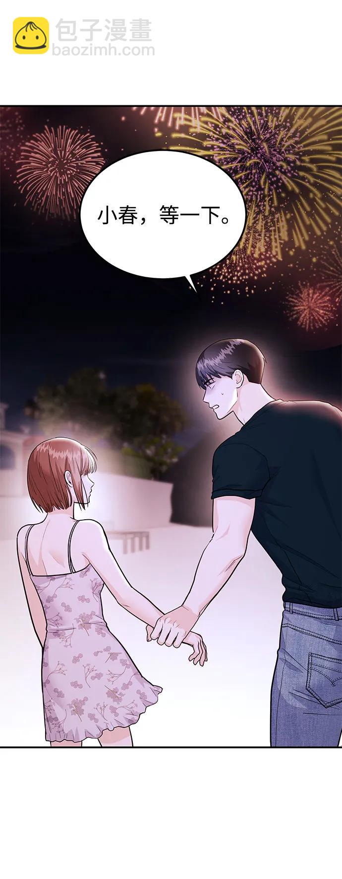 《要跟我一起吗》[第45话] 大奖赛的结果是…… 第31页