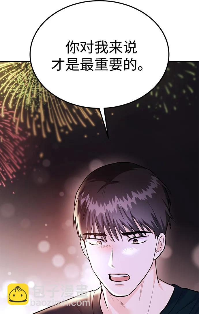 《要跟我一起吗》[第45话] 大奖赛的结果是…… 第39页
