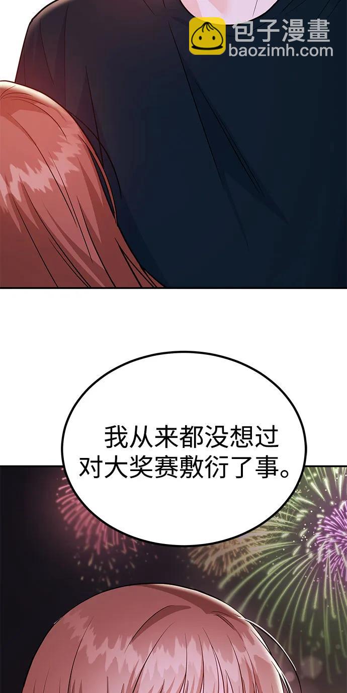 《要跟我一起吗》[第45话] 大奖赛的结果是…… 第40页