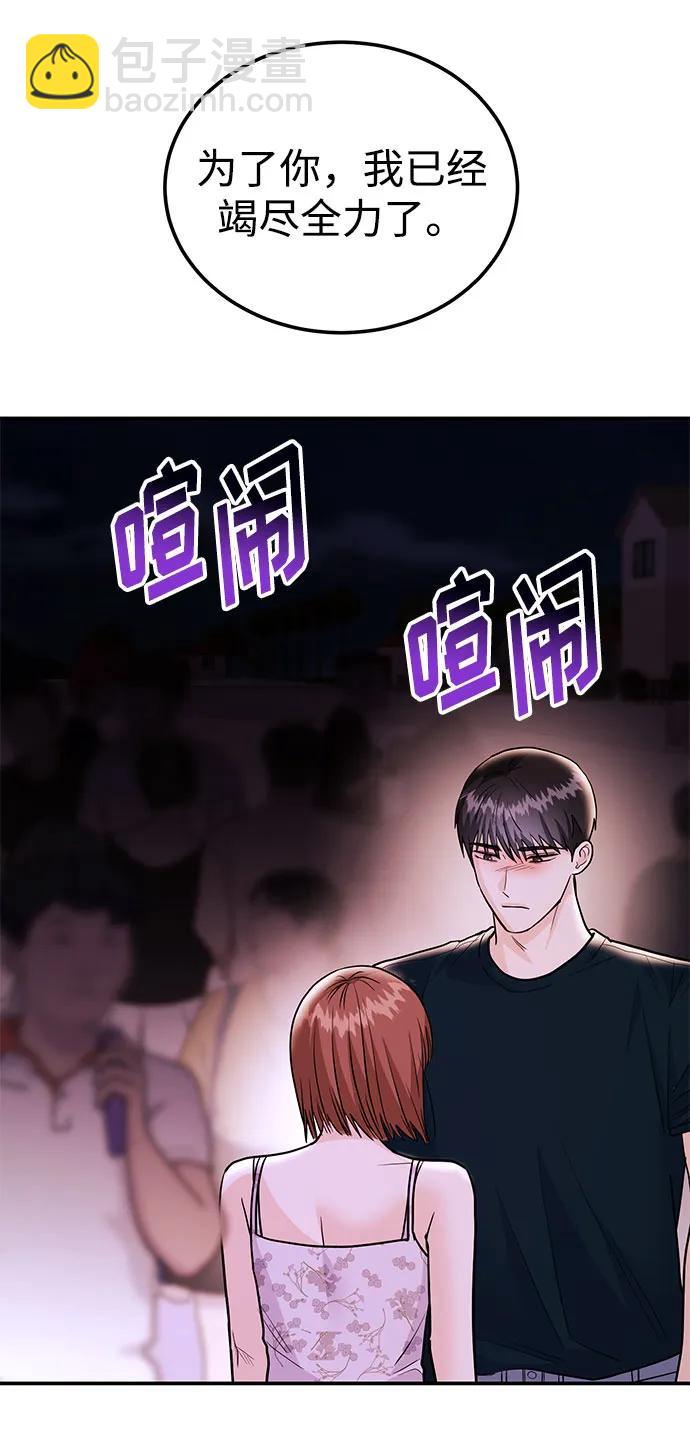 《要跟我一起吗》[第45话] 大奖赛的结果是…… 第43页