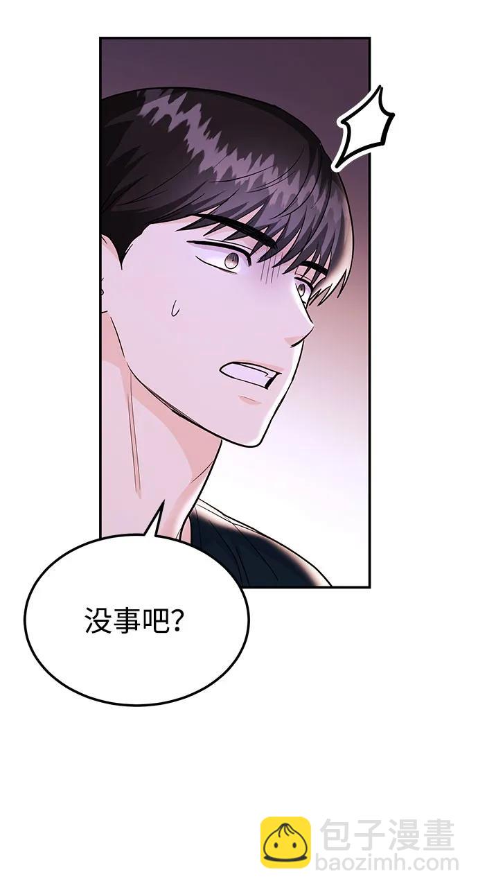 《要跟我一起吗》[第45话] 大奖赛的结果是…… 第45页