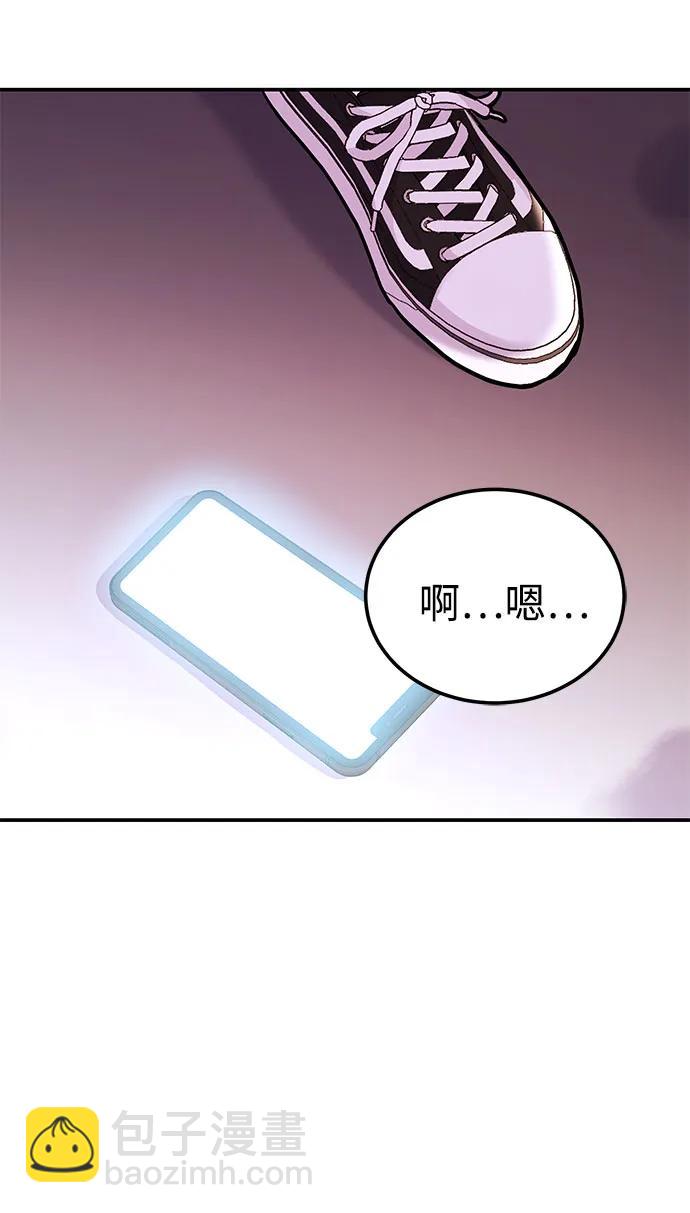《要跟我一起吗》[第45话] 大奖赛的结果是…… 第46页