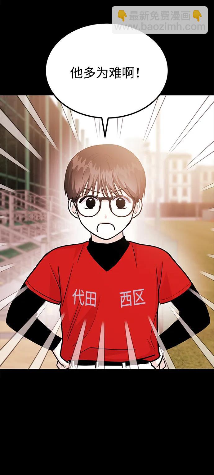 《要跟我一起吗》[第47话] 郑太阳的回答是？ 第11页