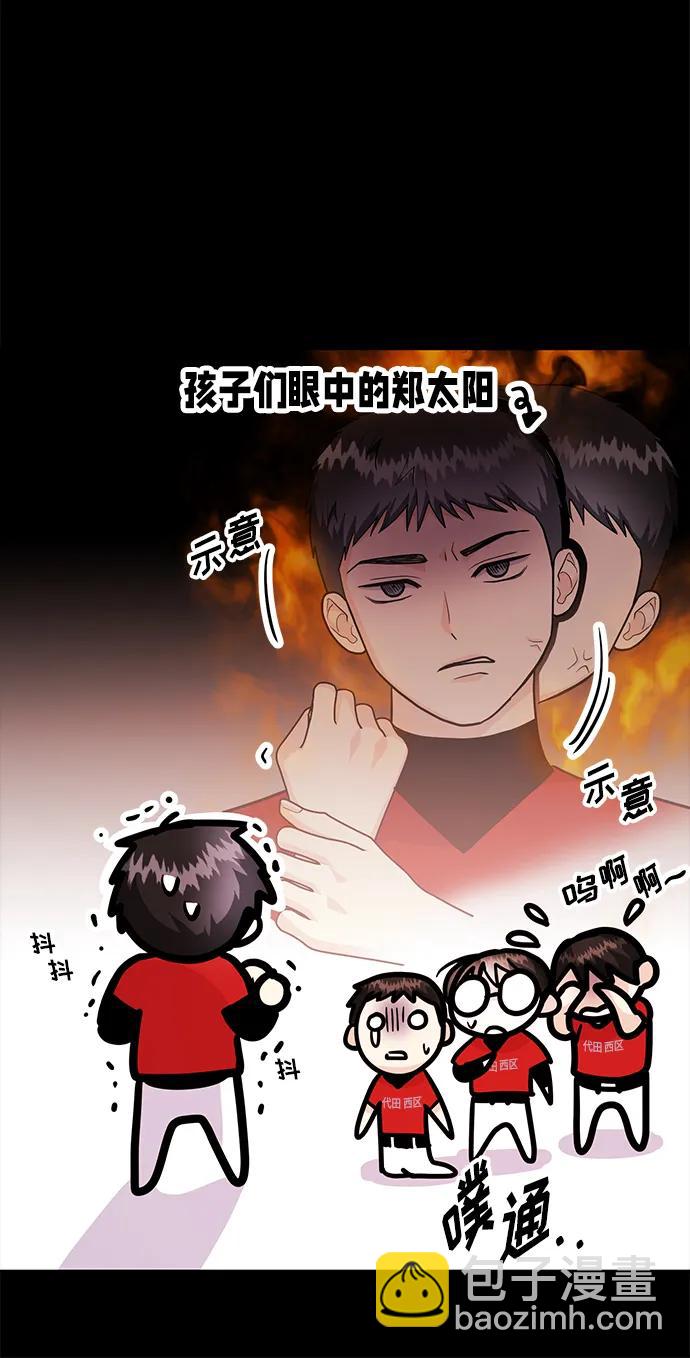 《要跟我一起吗》[第47话] 郑太阳的回答是？ 第15页