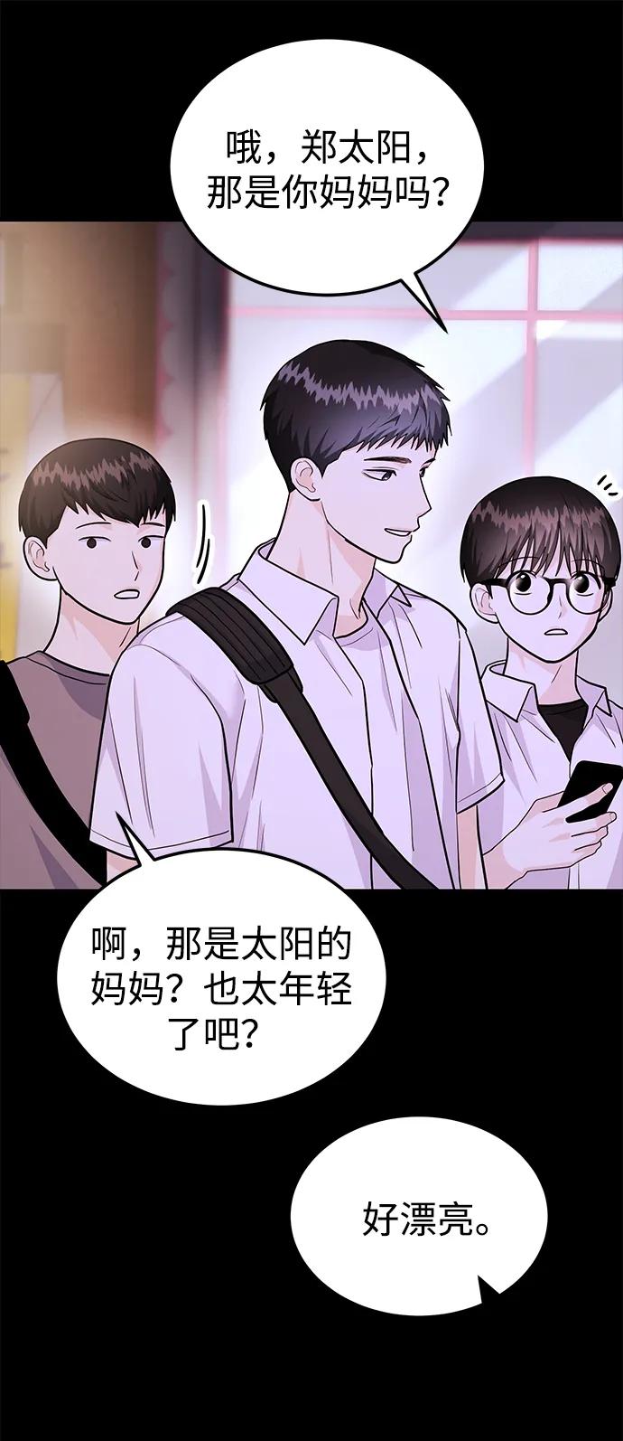 《要跟我一起吗》[第47话] 郑太阳的回答是？ 第23页