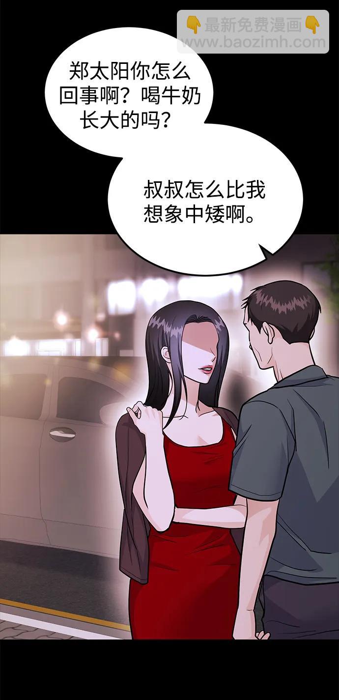 《要跟我一起吗》[第47话] 郑太阳的回答是？ 第25页