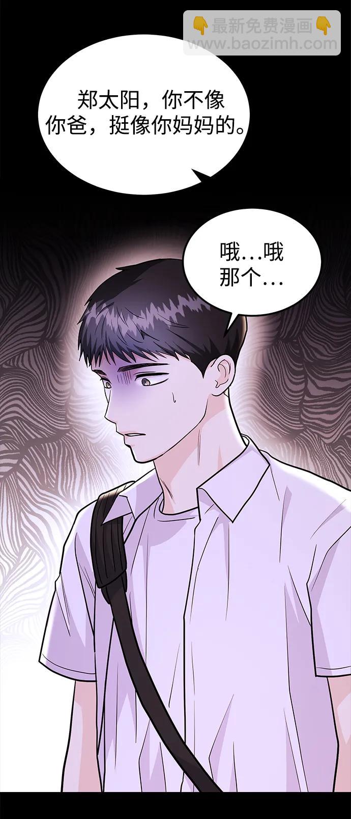 《要跟我一起吗》[第47话] 郑太阳的回答是？ 第26页