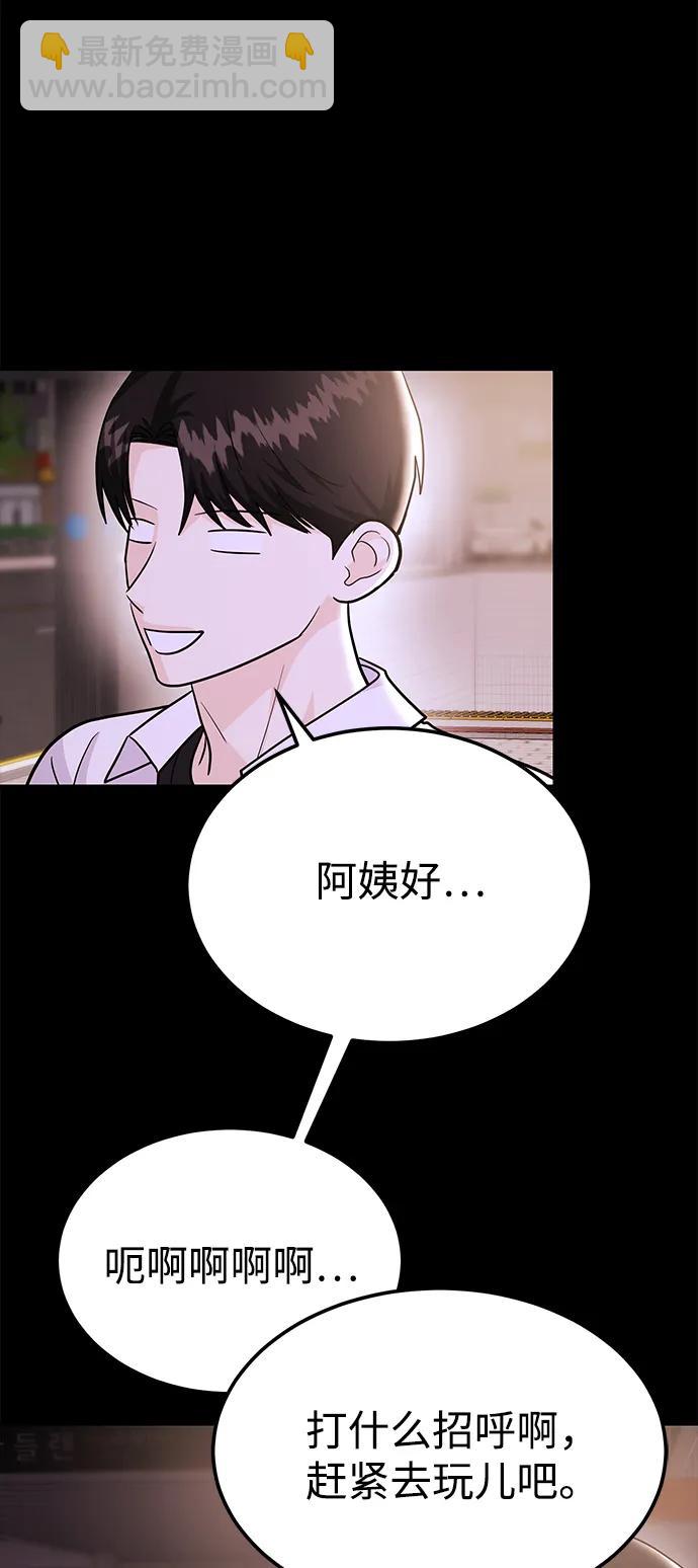 《要跟我一起吗》[第47话] 郑太阳的回答是？ 第28页