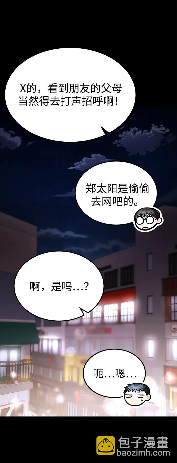 《要跟我一起吗》[第47话] 郑太阳的回答是？ 第30页