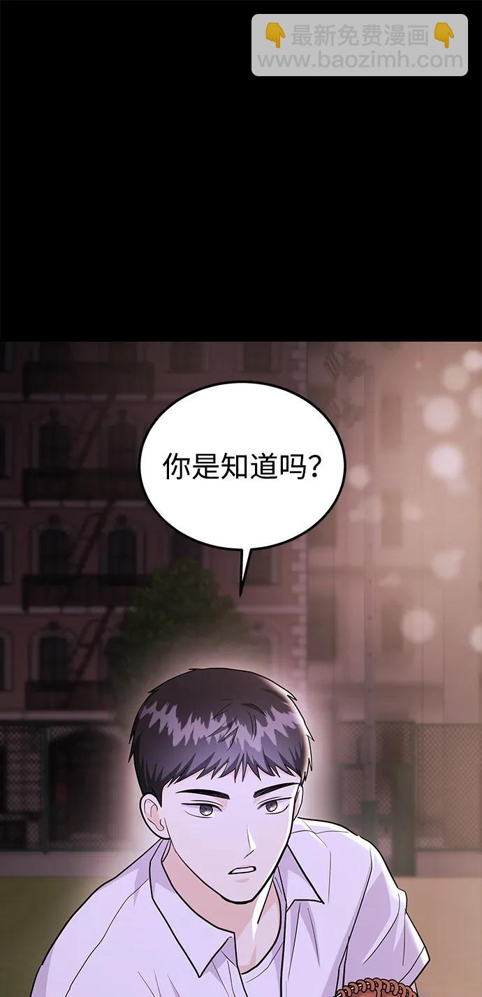 《要跟我一起吗》[第47话] 郑太阳的回答是？ 第36页