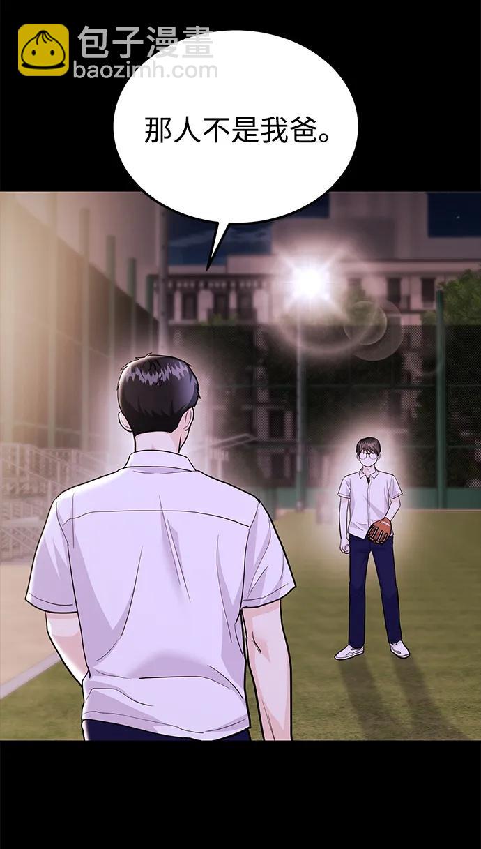《要跟我一起吗》[第47话] 郑太阳的回答是？ 第39页