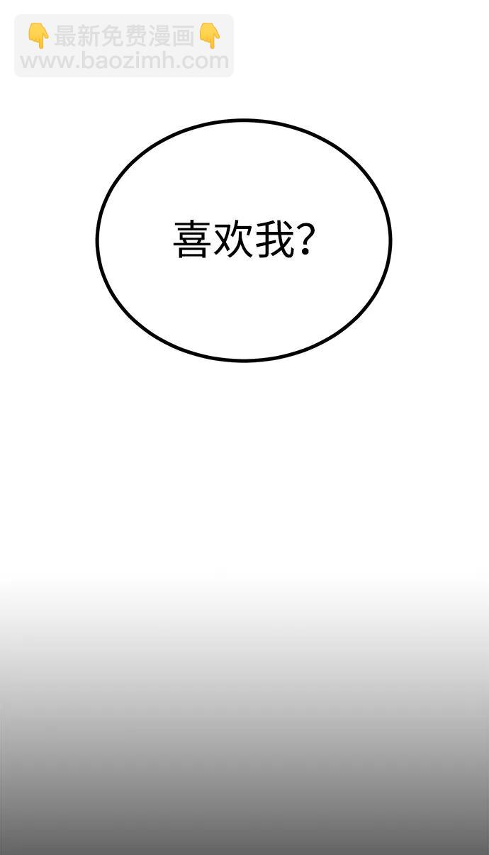 《要跟我一起吗》[第47话] 郑太阳的回答是？ 第3页
