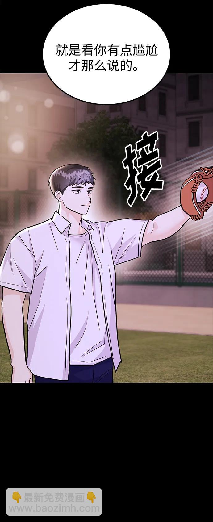 《要跟我一起吗》[第47话] 郑太阳的回答是？ 第41页