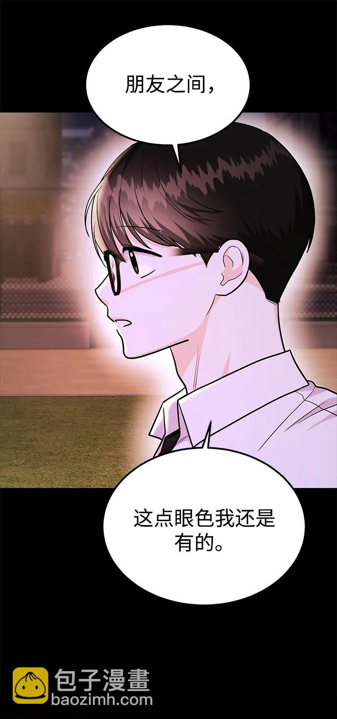 《要跟我一起吗》[第47话] 郑太阳的回答是？ 第43页