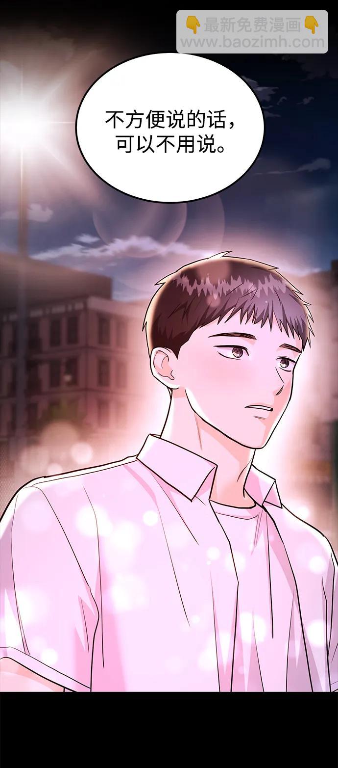 《要跟我一起吗》[第47话] 郑太阳的回答是？ 第44页