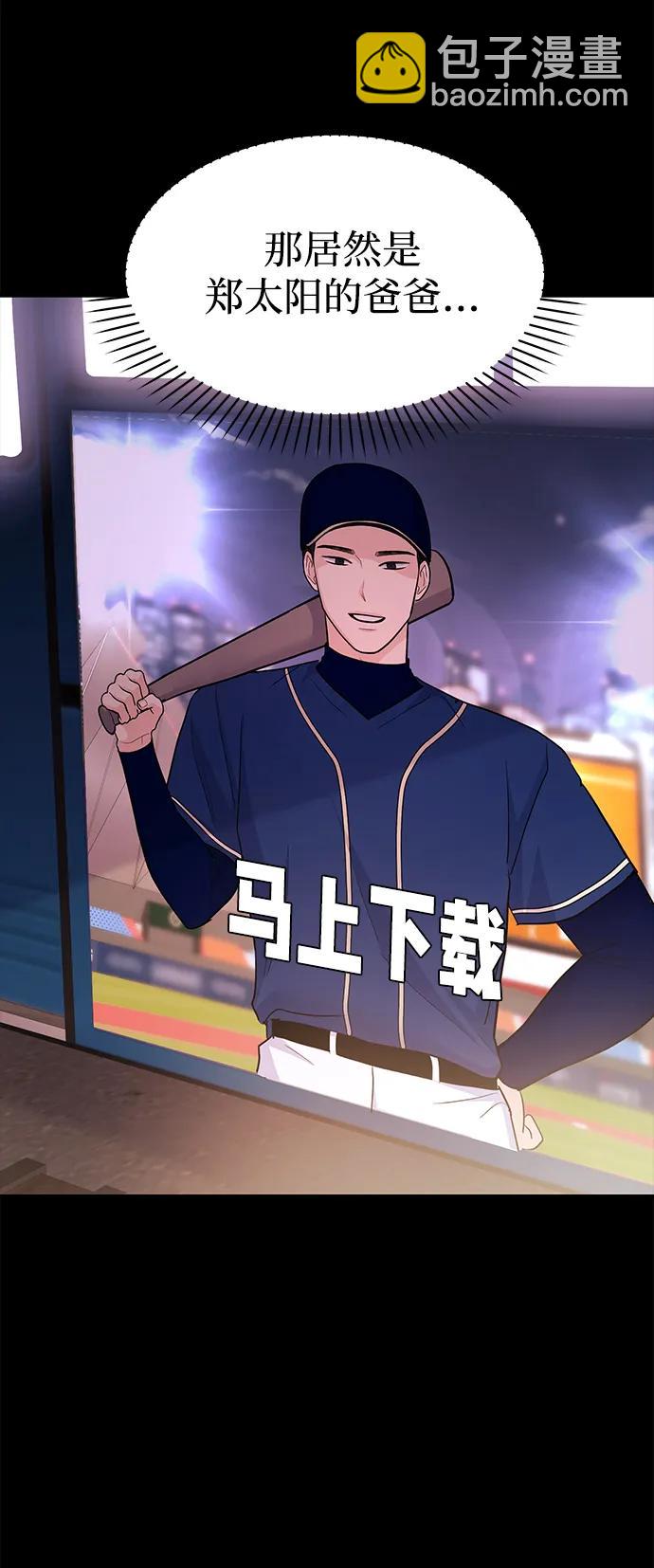 《要跟我一起吗》[第47话] 郑太阳的回答是？ 第49页