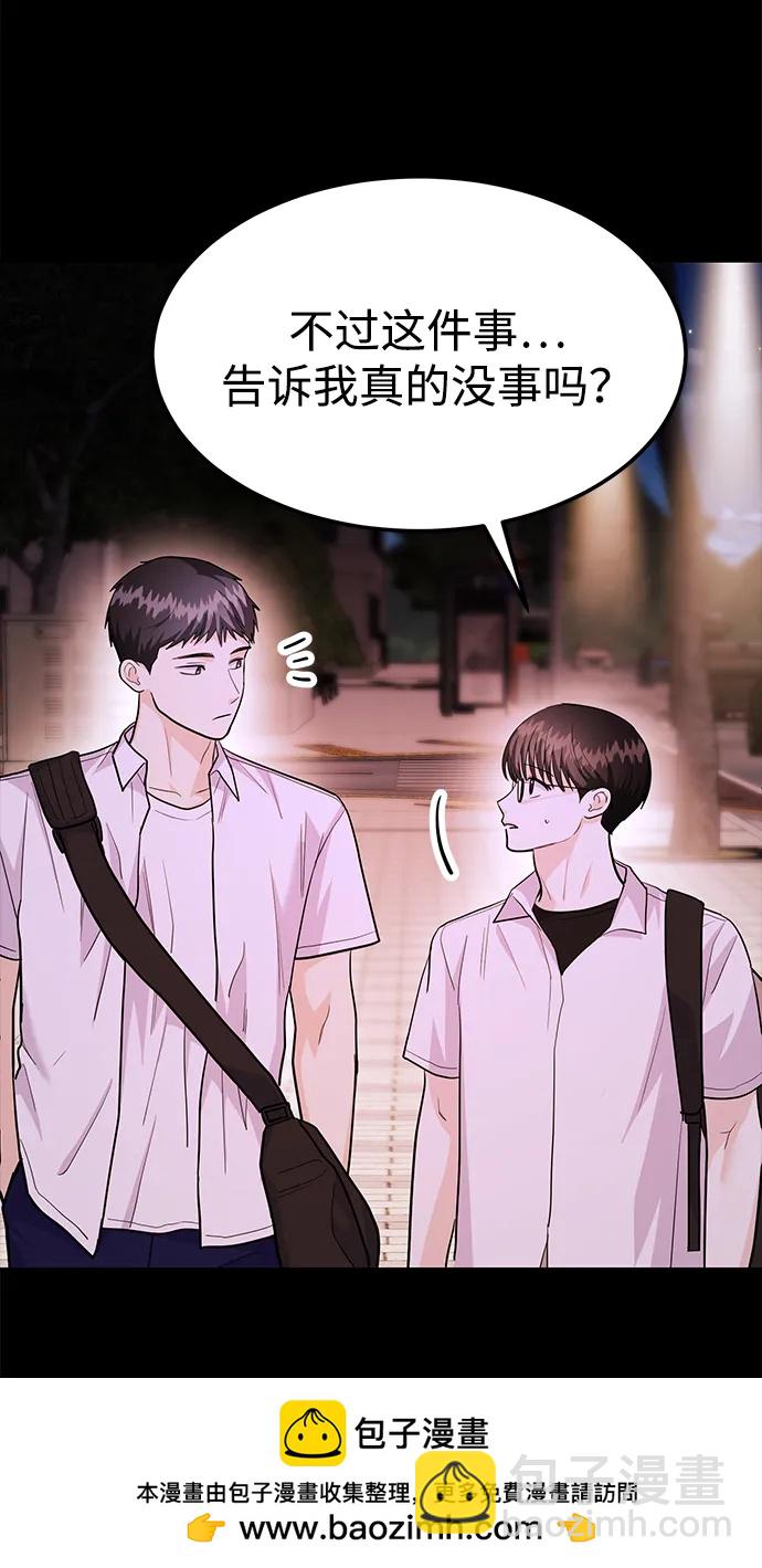 《要跟我一起吗》[第47话] 郑太阳的回答是？ 第50页