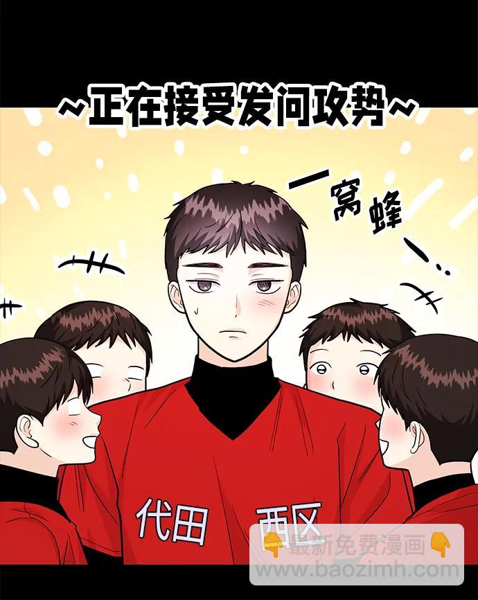 《要跟我一起吗》[第47话] 郑太阳的回答是？ 第8页