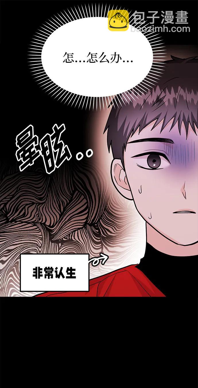 《要跟我一起吗》[第47话] 郑太阳的回答是？ 第9页
