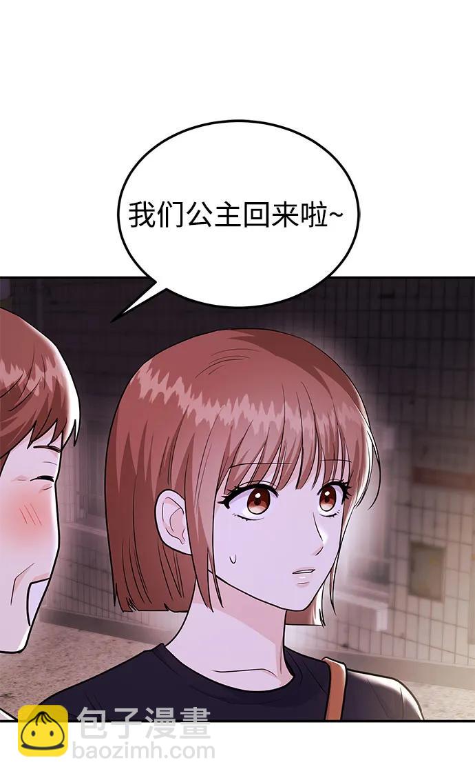 《要跟我一起吗》[第46话] 我就是跟踪狂 第14页