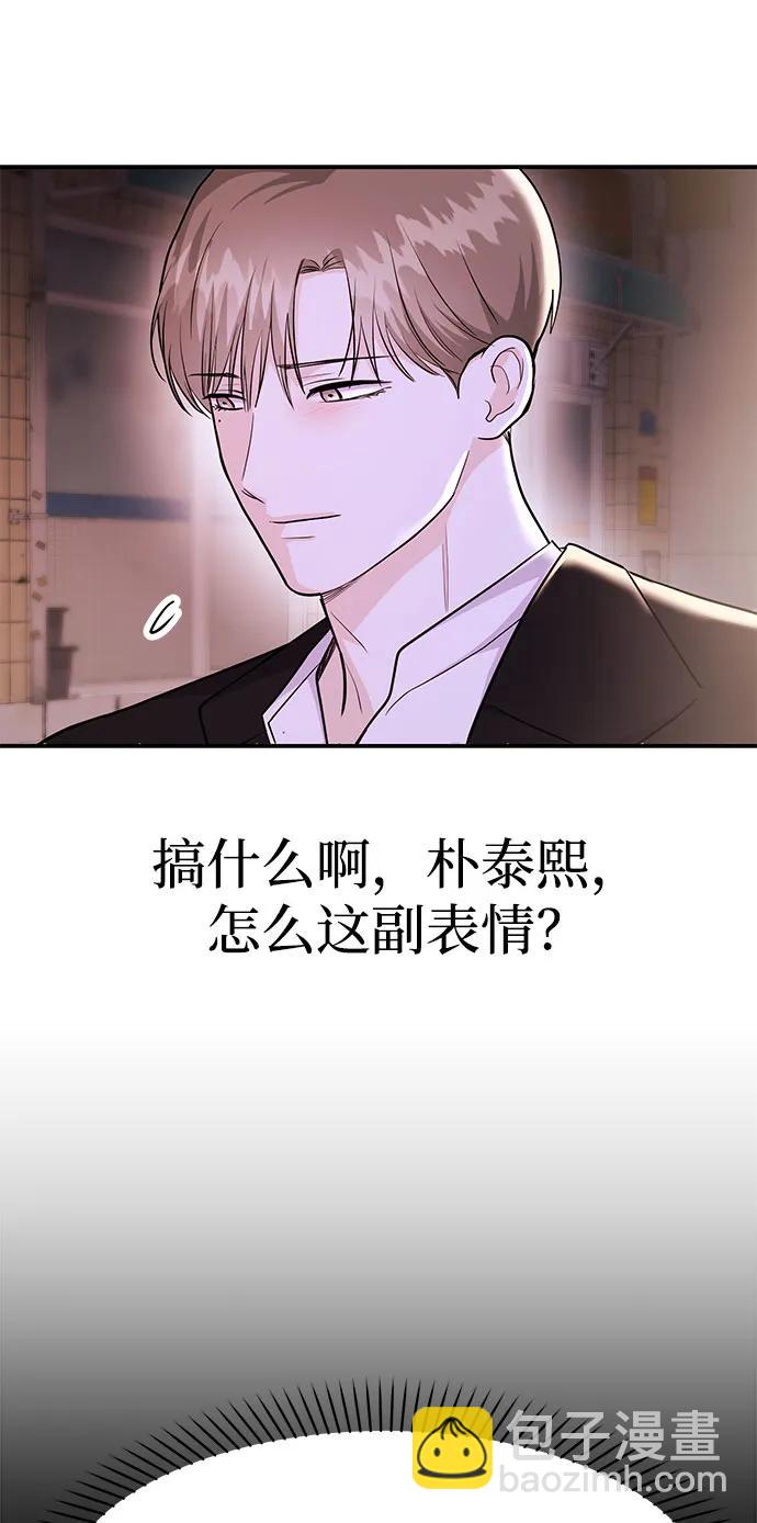 《要跟我一起吗》[第46话] 我就是跟踪狂 第16页