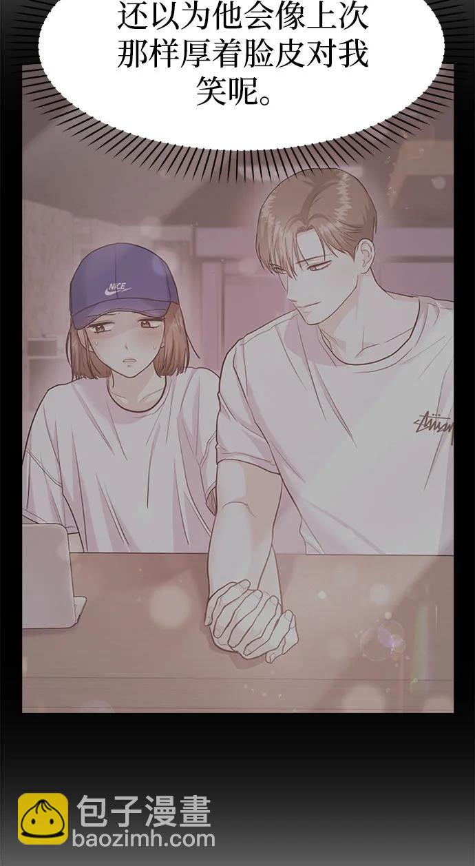 《要跟我一起吗》[第46话] 我就是跟踪狂 第17页