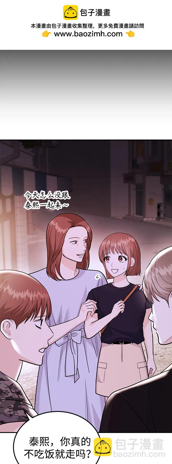 《要跟我一起吗》[第46话] 我就是跟踪狂 第18页