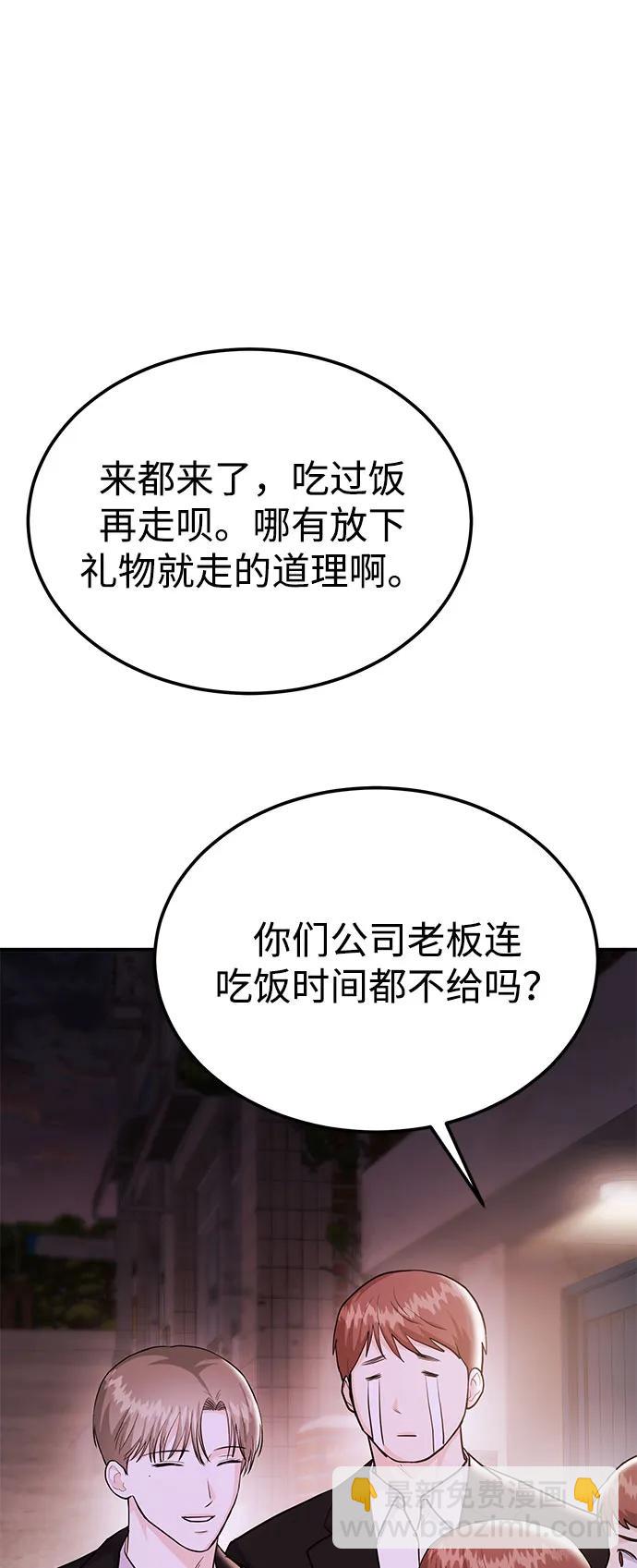《要跟我一起吗》[第46话] 我就是跟踪狂 第20页