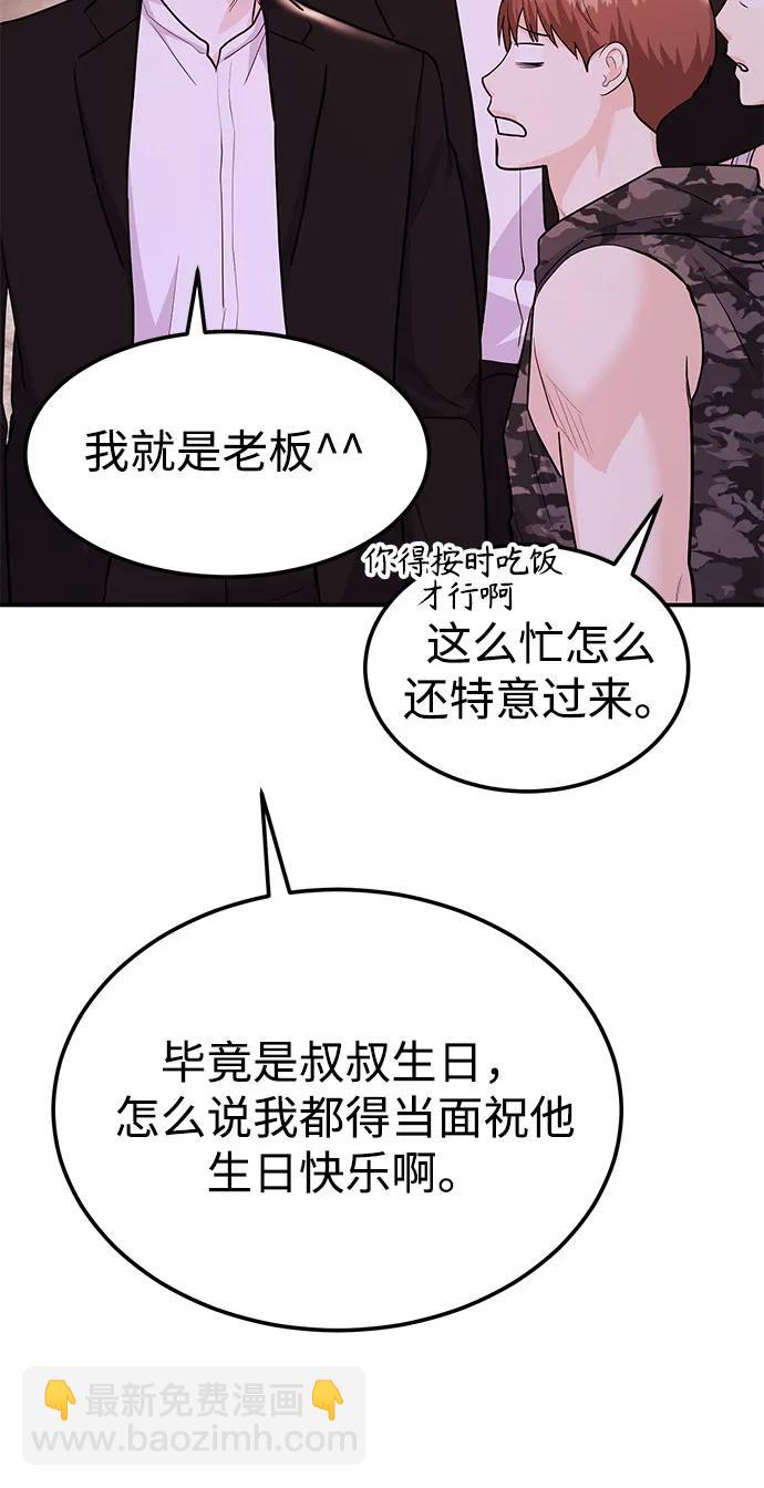 《要跟我一起吗》[第46话] 我就是跟踪狂 第21页