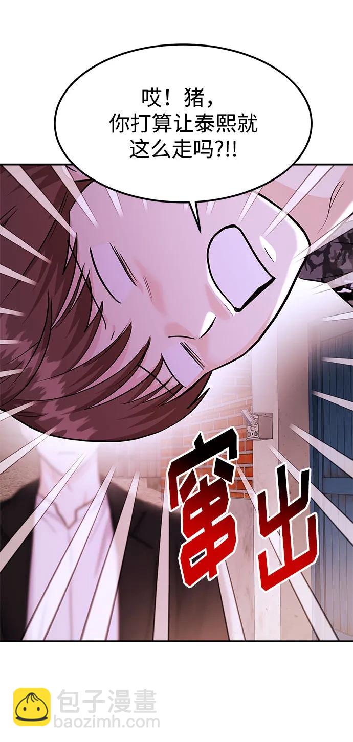 《要跟我一起吗》[第46话] 我就是跟踪狂 第22页