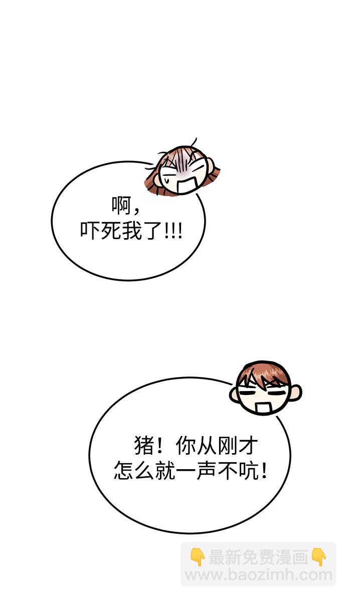《要跟我一起吗》[第46话] 我就是跟踪狂 第23页